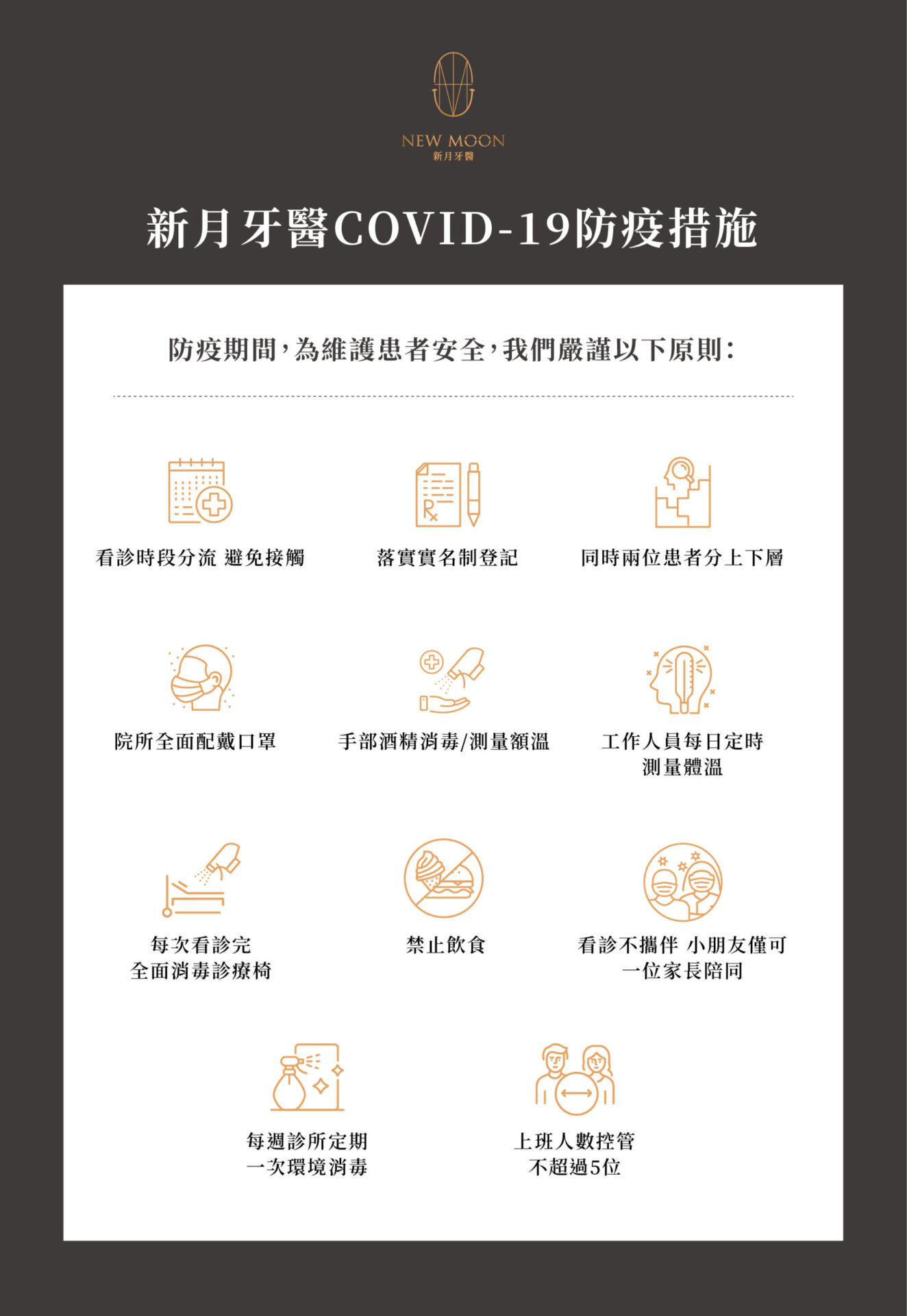 Read more about the article 新冠肺炎COVID-19防疫措施公告