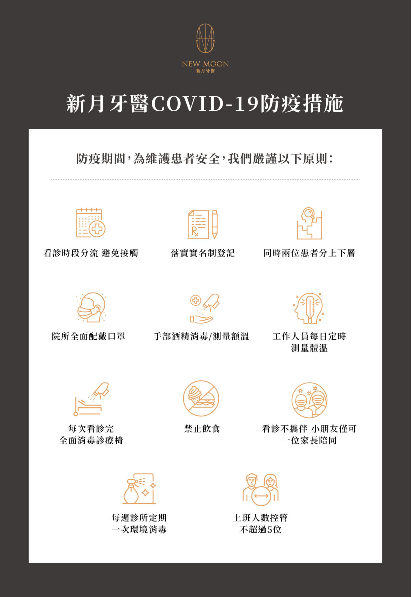 最新消息 1 20210519新月牙醫COVID 19防疫措施公告1 scaled