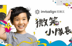 invisalign activity 2021summer small