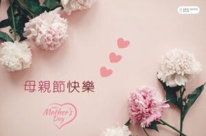 新月牙醫祝您2025母親節快樂