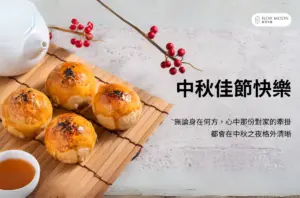 2025中秋節快樂