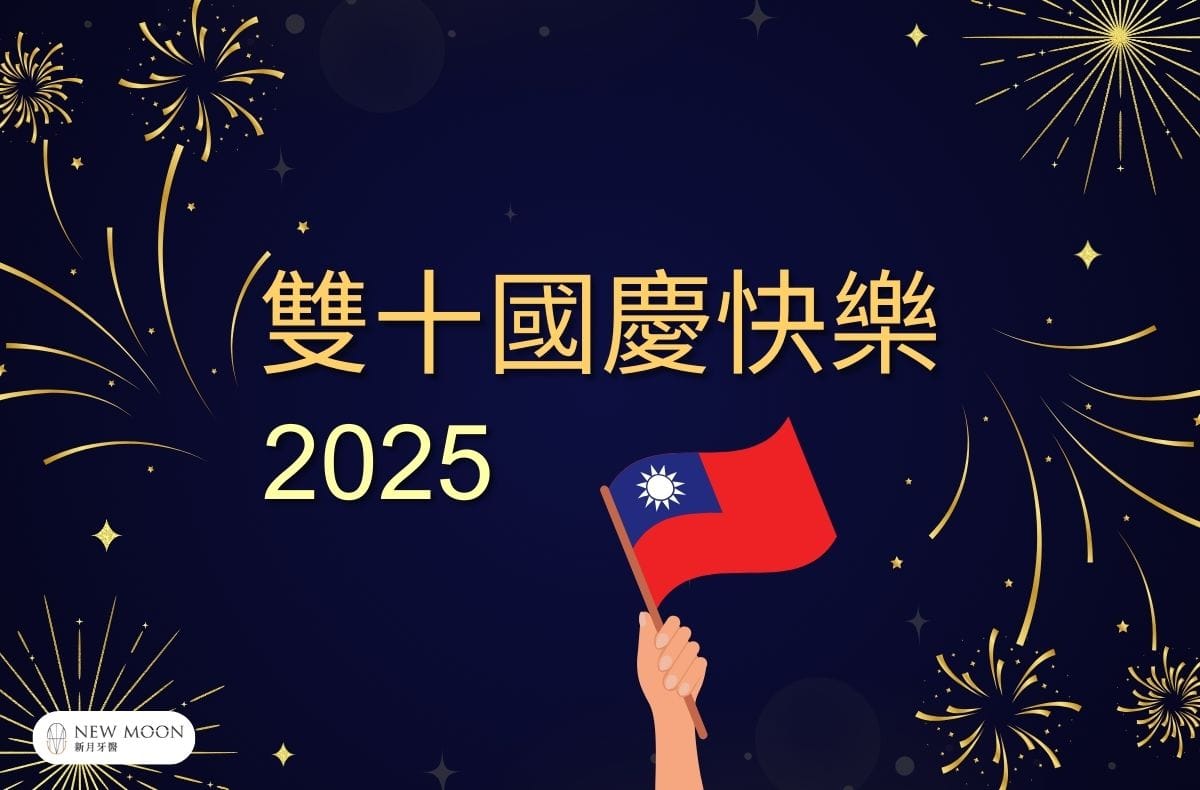 2025國情日快樂
