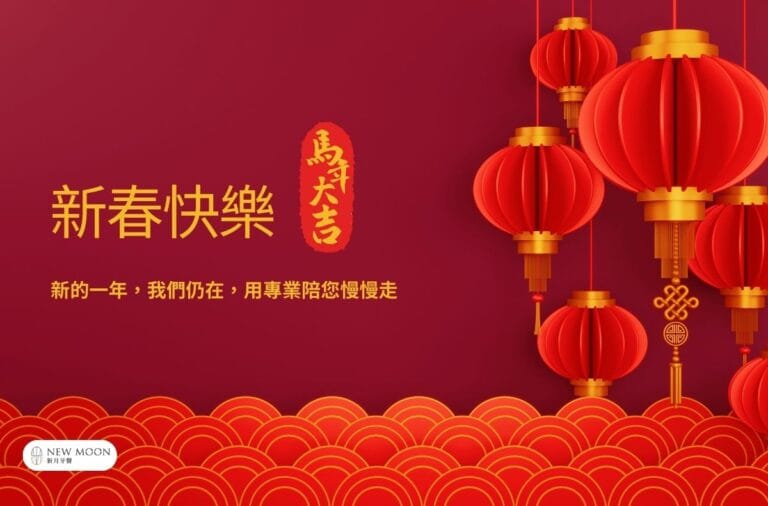 Read more about the article 門診公告|新月牙醫2026春節休診