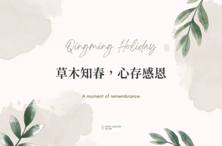 Read more about the article 門診公告|新月牙醫清明節門診安排